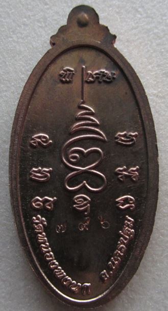 เหรียญใบขี้เหล็กหนุนดวงหลวงปู่แผ้ว ปวโร เนื้อนวะ หมายเลข 796 