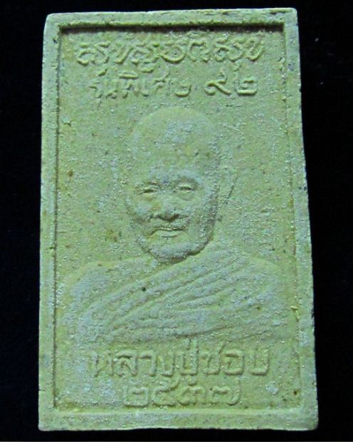 พระสมเด็จหลวงปู่ชอบ ฐานสโม รุ่นพิเศษ 92 ผสมเกศา  ปี 2537 พร้อมกล่องเดิม