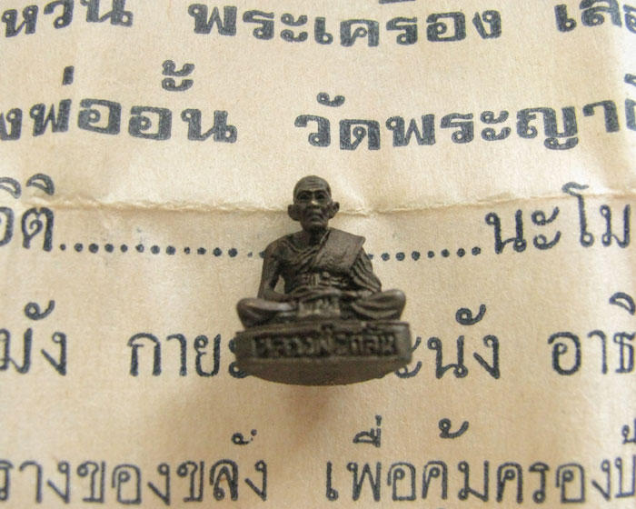 รูปหล่อ ล.พ.กลั่น วัดพระญาติฯ อยุธยา ปี 2533