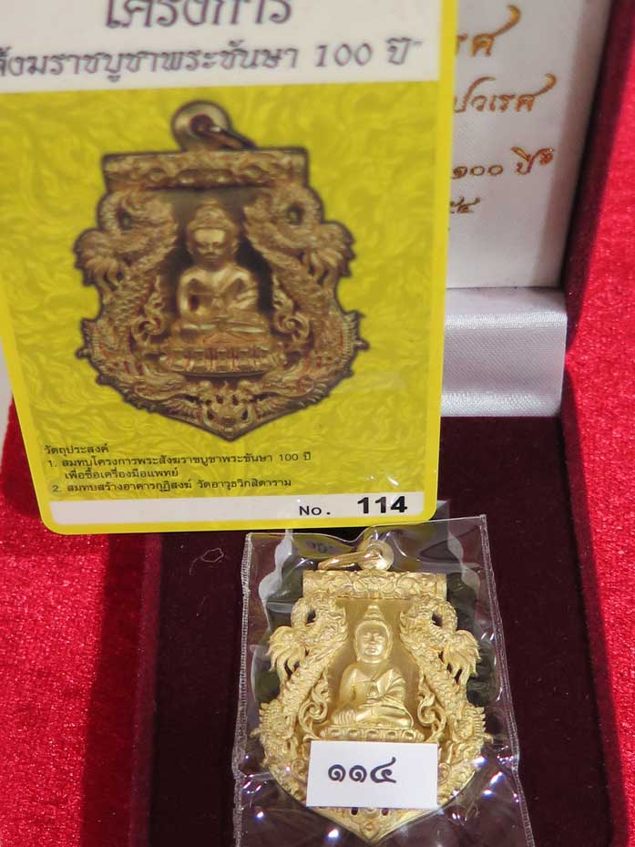บัตรรับประกันพระแท้