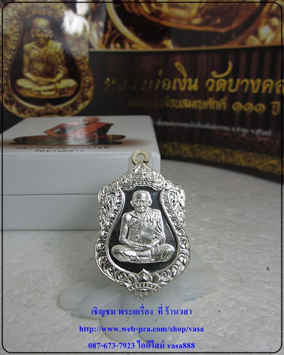 หลวงพ่อเงิน วัดบางคลาน รุ่น ฉลองเลื่อนสมณศักดิ์ 111 ปี เนื้อเงิน 515