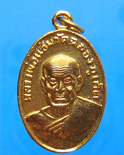 เหรียญหลวงพ่อแช่ม วัดฉลอง กะไหล่ทอง