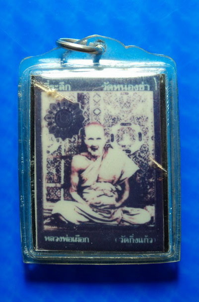 รูปถ่ายหลวงปู่เผือก วัดกิ่งแก้ว ที่ระลึก วัดหนองข่า