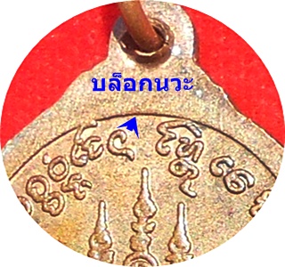 เหรียญชัยมงคล (ชะยะมังคะลัง)ครูบาอิน อินโท วัดฟ้าหลั่ง อริยสงฆ์แดนล้านนา ปี ๒๕๓๗ เนื้อทองแดงบล็อกนวะ