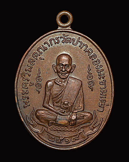 หลวงปู่ศุขหลังกรมหลวงชุมพร ปี19