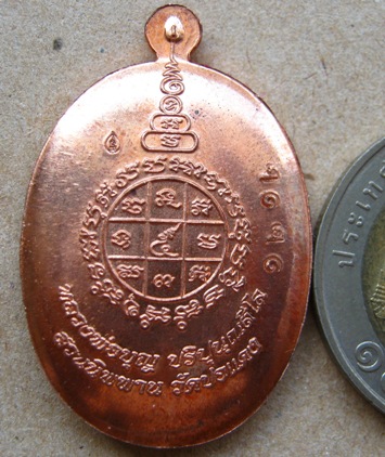 เหรียญหลวงปู่บุญ วัดปอแดง แห่งสวนนิพพาน โคราช ปี2554 รุ่นเจริญพร เนื้อทองแดงผิวไฟ หมายเลข1212 