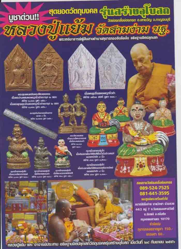 (((วิสาขปุรณมีบูชา))) พระสมเด็จ "หลวงปู่แย้ม" วัดสามง่าม จ.นครปฐม ปี 2538 รับประกันตามกฎ และรับประกั