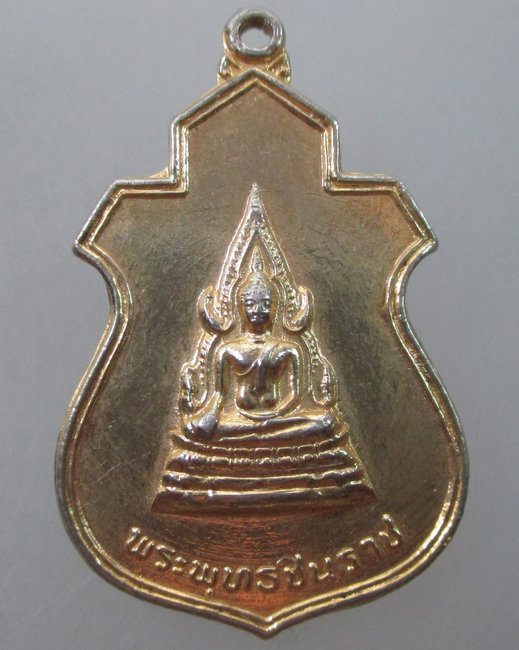 เหรียญพระพุทธชินราช ออกวัดบุปผาราม กรุงเทพ ปี ๒๑  พระเจ้าอยู่หัวเสด็จเททอง