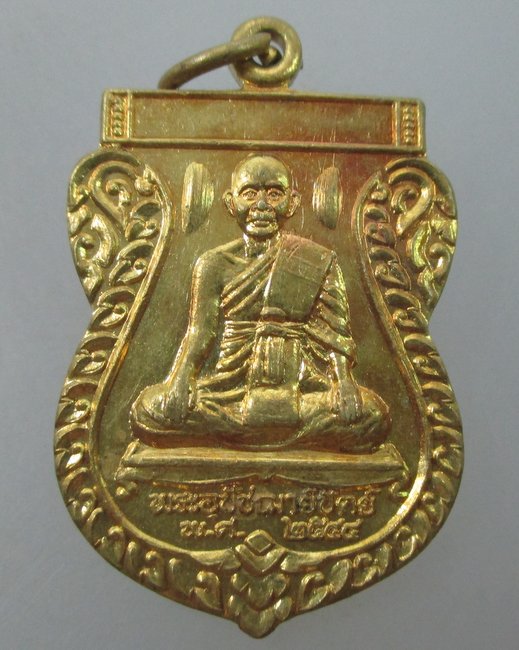 เหรียญรุ่น๑พระอุปัชฌาย์ปัตย์ หลังหลวงพ่อดำ วัดบ้านครัว จ สระบุรี