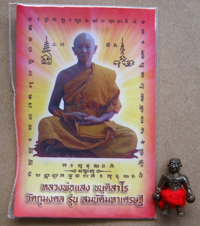 หุ่นพยนต์ หลวงพ่อแสง รุ่น"สมบัติมหาเศรษฐี" วัดส้มป่อย จ.บุรีรัมย์ 