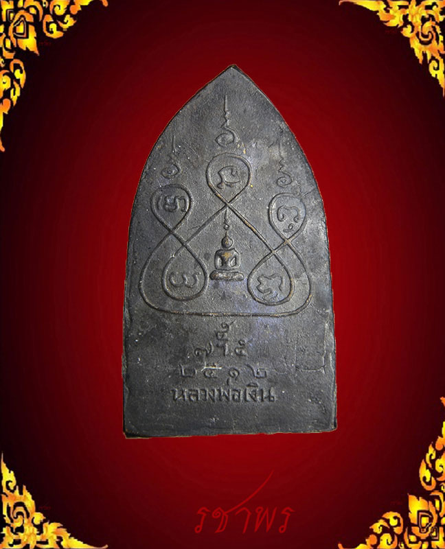 สิบทัศน์ปั๊ม ปี 12 พิมพ์ใหญ่ หลวงพ่อเงิน วัดดอนยายหอม