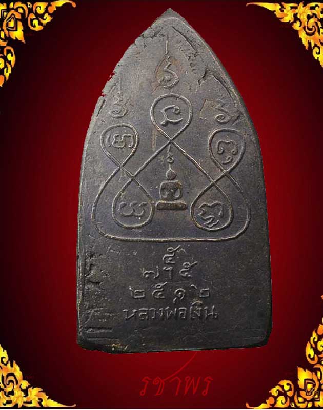 สิบทัศน์ปั๊ม ปี 12 พิมพ์ใหญ่ หลวงพ่อเงิน วัดดอนยายหอม