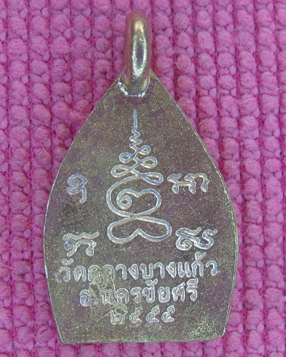 เหรียญเจ้าสัว รุ่น 3 เหรียญที่ 2 พิมพ์เล็ก เนื้อทองทิพย์ 