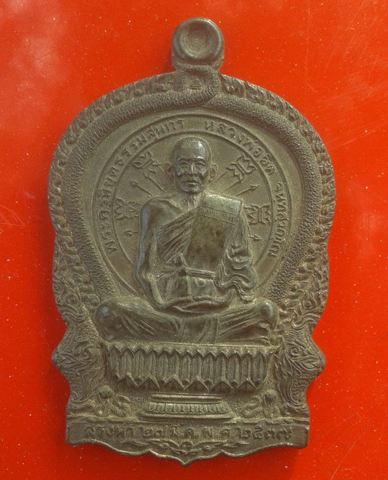 เหรียญนั่งพานนวะ หลวงพ่อยิด วัดหนองจอก อ.กุยบุรี จ.ประจวบคีรีข