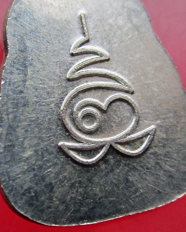 พระปิดตาข้าวตอกแตก เนื้อเงิน รุ่นบูชาครู ๕๕ หลวงปู่บัว วัดศรีบุรพาราม จ.ตราด กล่องเดิม