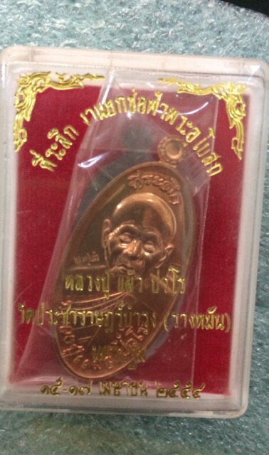 เคาะแดงแรก เหรียญใบขี้เหล็กปี54เนื้อทองแดงสวยกริ๊บพร้อมกล่องเดิมจากวัด ราคาเบาๆครับ