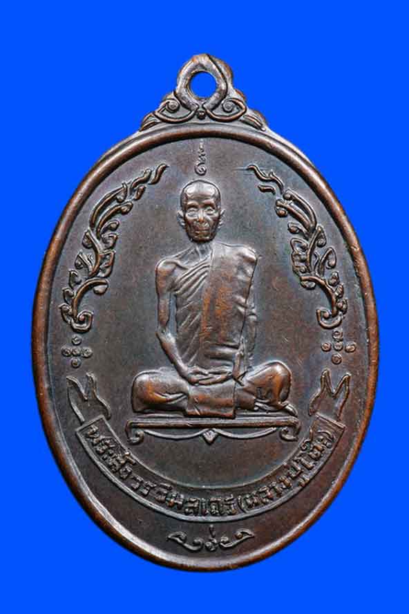 เหรียญรูปไข่ หลังพัดยศ ปี2518 เนื้อทอง