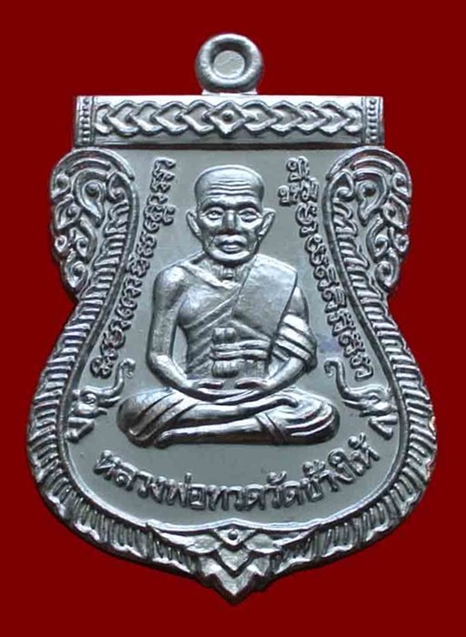 เหรียญหลวงพ่อทวด - พ่อท่านเขียว รุ่นกันภัย 58 เนื้อทองแดงรมดำ (ขอบแดง) เลข 1394C พร้อมกล่อง