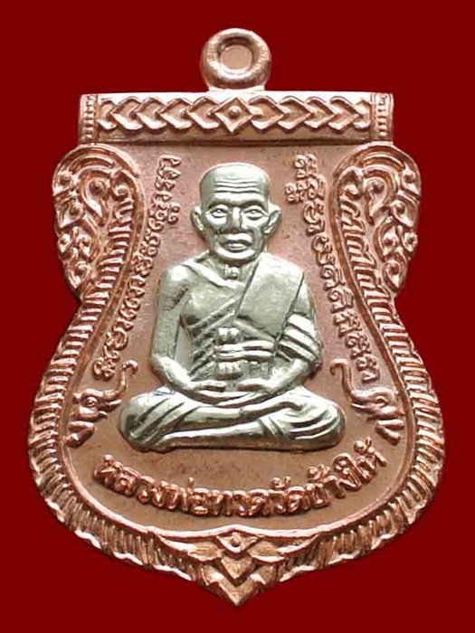 เหรียญหลวงพ่อทวด - พ่อท่านเขียว รุ่นกันภัย 58 เนื้อทองแดงผิวไฟหน้ากากอัลปาก้า เลข 1394B พร้อมกล่อง