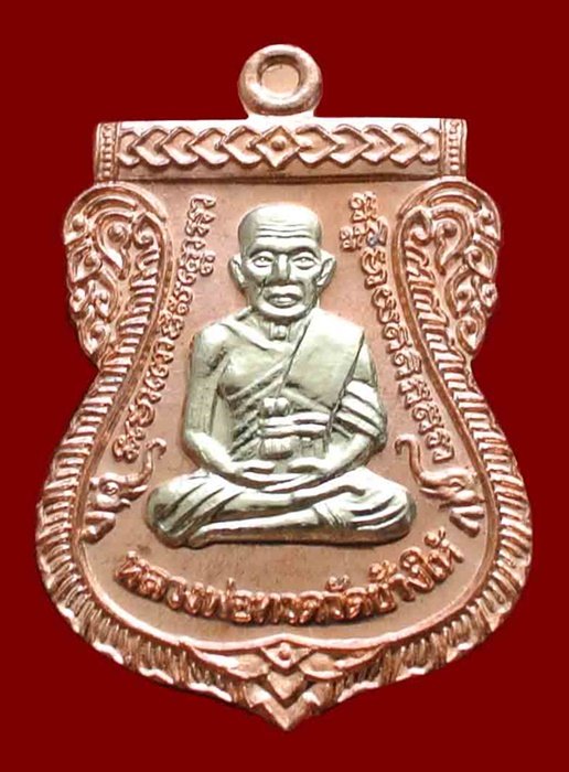 เหรียญหลวงพ่อทวด - พ่อท่านเขียว รุ่นกันภัย 58 เนื้อทองแดงผิวไฟหน้ากากอัลปาก้า เลข 1394A พร้อมกล่อง