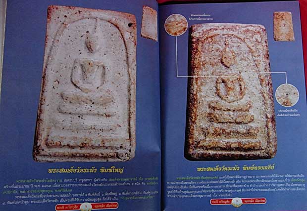 หนังสือพระดี เหรียญดัง ขอลขลังเมืองไทย