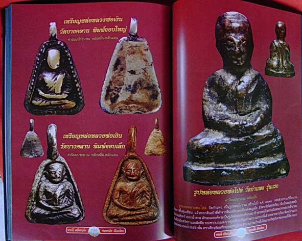 หนังสือพระดี เหรียญดัง ขอลขลังเมืองไทย