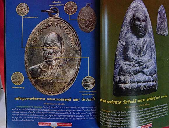 หนังสือพระดี เหรียญดัง ขอลขลังเมืองไทย