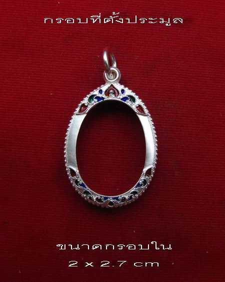 กรอบเงิน ลงยาสุโขทัย ใส่เหรียญผูกพัทสีมา หลวงปู่ทิม วัดละหารไร่  #  7