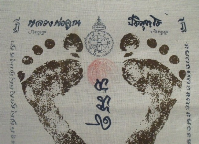 **วัดใจ**ผ้ายันต์รอยฝ่าเท้า หลวงพ่อคูณ วัดบ้านไร่ ปั๊มตราวัด**สวยๆ เชิญชมครับ