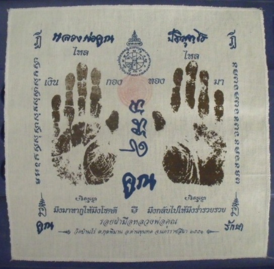 **วัดใจ**ผ้ายันต์รอยฝ่ามือ หลวงพ่อคูณ วัดบ้านไร่ ปั๊มตราวัด**สวยๆ เชิญชมครับ