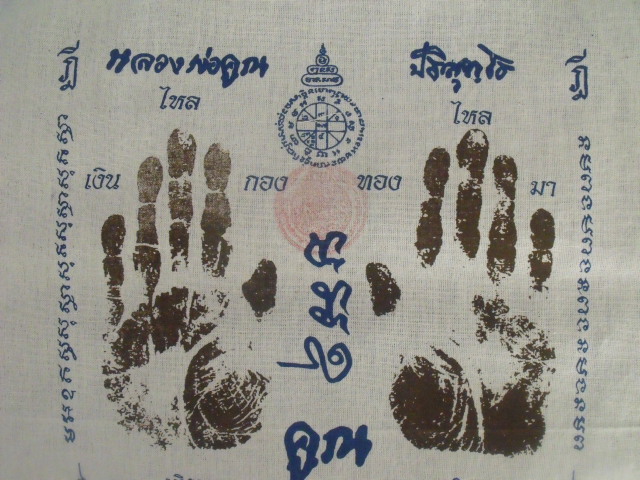 **วัดใจ**ผ้ายันต์รอยฝ่ามือ หลวงพ่อคูณ วัดบ้านไร่ ปั๊มตราวัด**สวยๆ เชิญชมครับ
