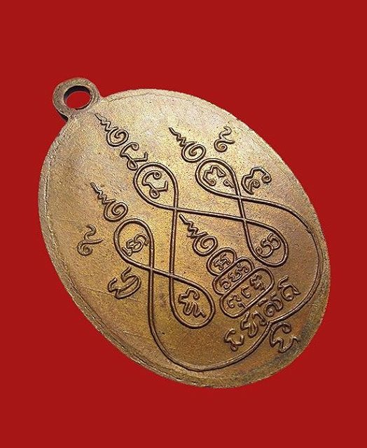 เหรียญหลวงพ่อเงิน วัดดอนยายหอม ออกวัดท่ามะเดื่อ จ.ราชบุรี ปี2498