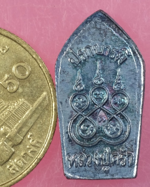 เหรียญปรกบารมีหลวงปู่ครํ่า ปี2537มีตอกโค๊ต/วอ99