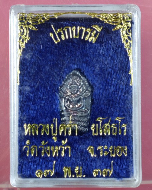 เหรียญปรกบารมีหลวงปู่ครํ่า ปี2537มีตอกโค๊ต/วอ99