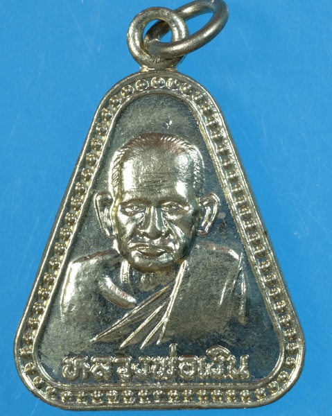 เหรียญหลวงพ่อเงินด้านหลังหลวงพ่อเชียงแสน/วอ83