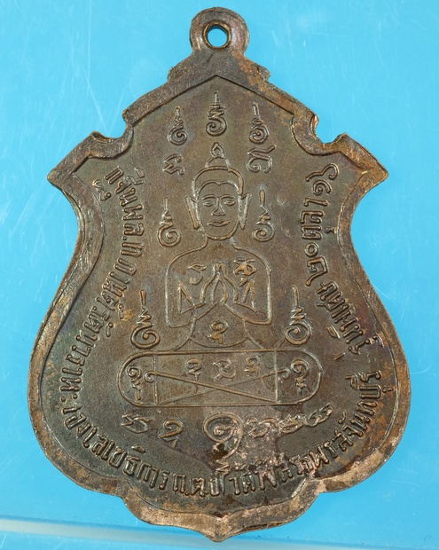 เหรียญใบสาเกใหญ่ หลวงพ่อคง วัดวังสรรพรส จังหวัดจันทบุรี ปี2516 /วพ37