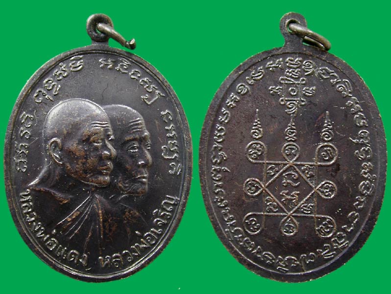 เหรียญโบสถ์ลั่น หลวงพ่อแดง+หลวงพ่อเจริญ ปี12 ... เคาะเดียวแดง