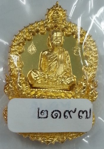 เหรียญ "คุณพระเทพวิทยาคม" หล่อฉลุ ๕ ชิ้น เนื้อทองชนวนโบราณ หมายเลข ๒๑๙๗