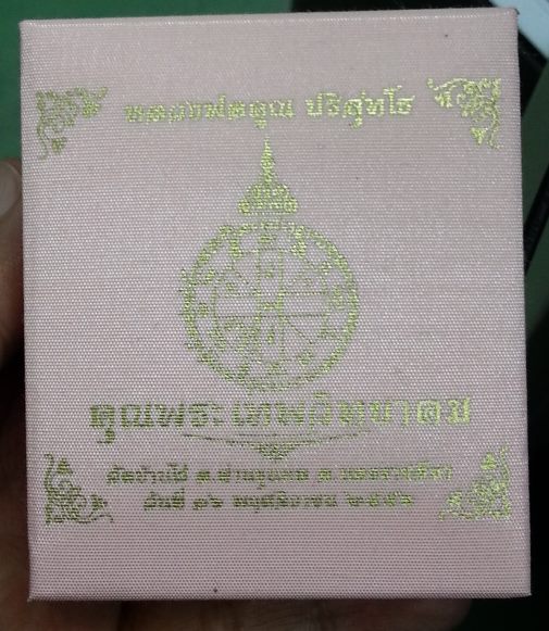 เหรียญ "คุณพระเทพวิทยาคม" หล่อฉลุ ๕ ชิ้น เนื้อทองชนวนโบราณ หมายเลข ๒๑๙๗