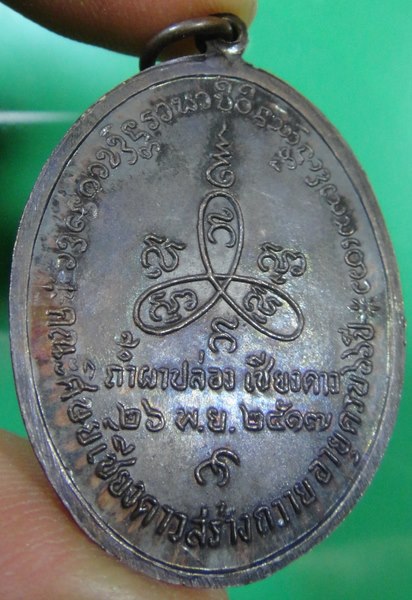 ปี 2517 เหรียญ รุ่น 10 หลวงปู่สิม พุทฺธาจาโร สำนักสงฆ์ถ้ำผาปล่อง อ.เชียงดาว จ.เชียงใหม่ 
