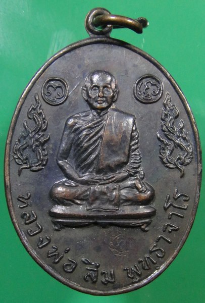 ปี 2517 เหรียญ รุ่น 10 หลวงปู่สิม พุทฺธาจาโร สำนักสงฆ์ถ้ำผาปล่อง อ.เชียงดาว จ.เชียงใหม่ 