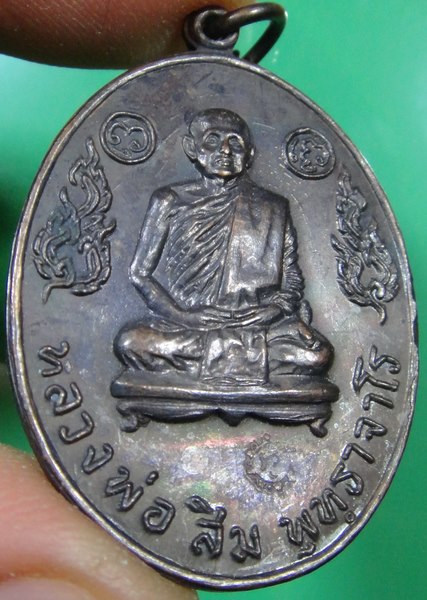 ปี 2517 เหรียญ รุ่น 10 หลวงปู่สิม พุทฺธาจาโร สำนักสงฆ์ถ้ำผาปล่อง อ.เชียงดาว จ.เชียงใหม่ 