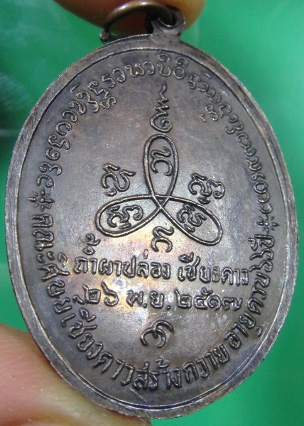 ปี 2517 เหรียญ รุ่น 10 หลวงปู่สิม พุทฺธาจาโร สำนักสงฆ์ถ้ำผาปล่อง อ.เชียงดาว จ.เชียงใหม่ 