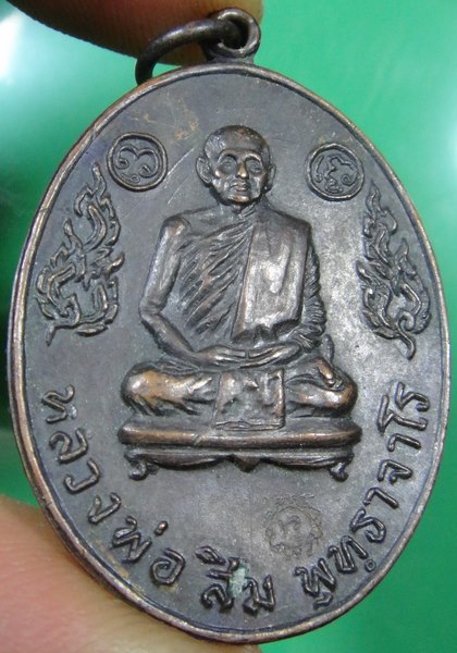 ปี 2517 เหรียญ รุ่น 10 หลวงปู่สิม พุทฺธาจาโร สำนักสงฆ์ถ้ำผาปล่อง อ.เชียงดาว จ.เชียงใหม่ 