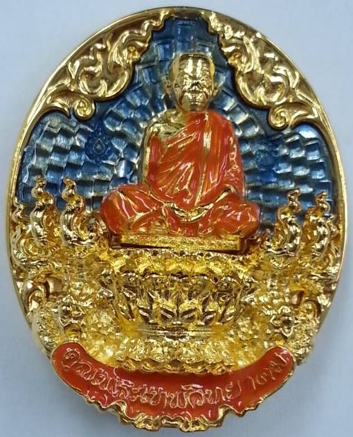 เหรียญ "คุณพระเทพวิทยาคม" หล่อฉลุ ๕ ชิ้น เนื้อทองชนวนโบราณลงยาราชาวดี ๒ สี หมายเลข ๒๙๓๗