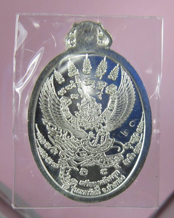 เหรียญโภคทรัพย์ หลังครุฑ รุ่นแรก เนื้อเงินลงยาเขียว (กรรมการ) หลวงปู่ผาดวัดไร่