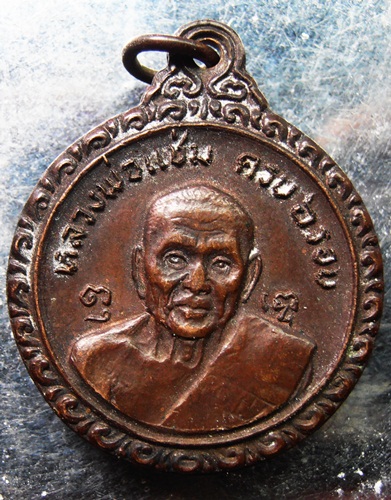 เหรียญหลวงพ่อแช่มครบ6รอบ หลังหลวงพ่อเงิน ปี21สวยๆครับ