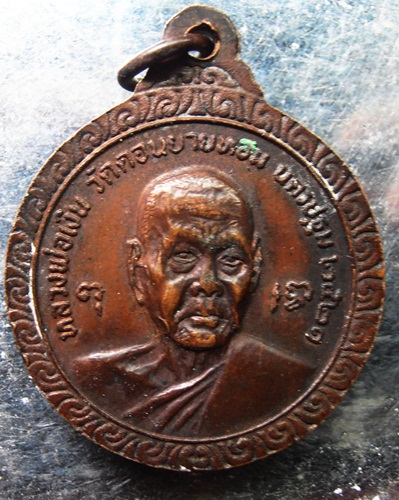 เหรียญหลวงพ่อแช่มครบ6รอบ หลังหลวงพ่อเงิน ปี21สวยๆครับ