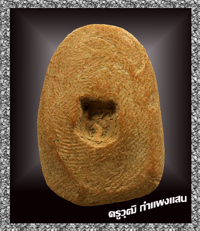 พระซุ้มกอ (โค๊ดเกือกม้า) พ.ศ.2514 ค่ายอดิศร # 2