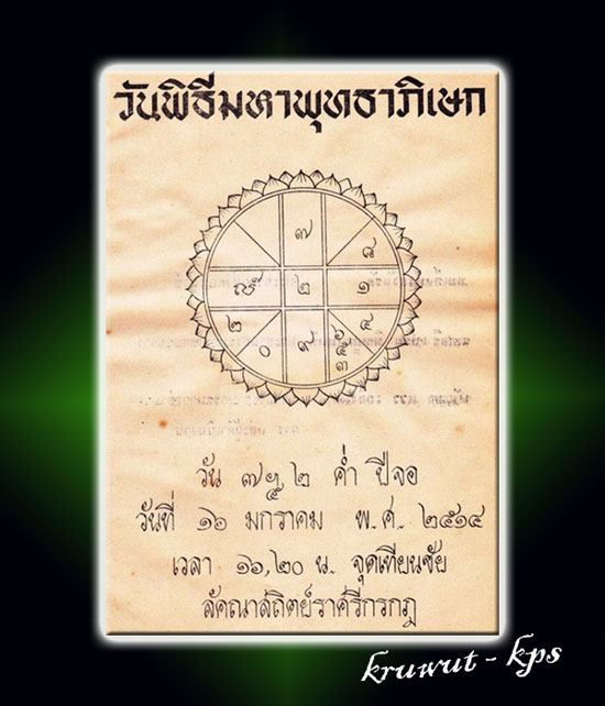 พระซุ้มกอ (โค๊ดเกือกม้า) พ.ศ.2514 ค่ายอดิศร # 2
